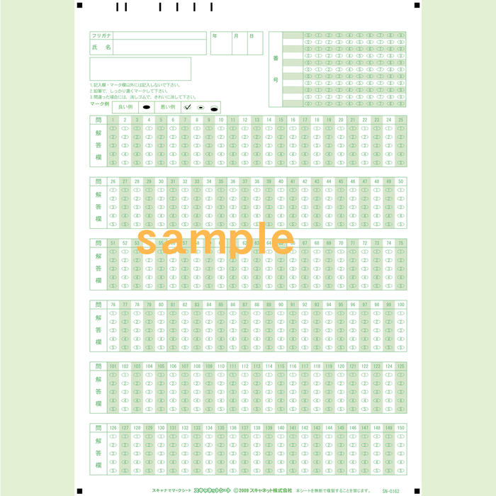 SN-0162　A4マークシート番号150問5択数字(マークタテ並び)